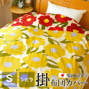 最後の1点 シビラ 掛け布団カバー シングル 150×210cm Sybilla 綿100% 日本製 花柄 カラダス