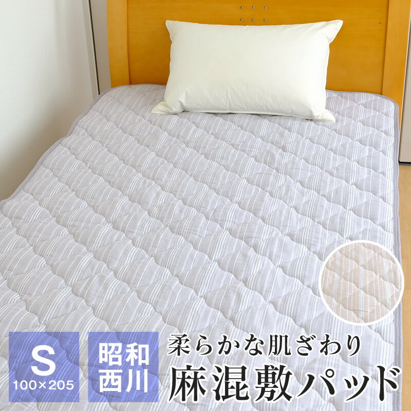 楽天市場】麻混敷きパッドの通販