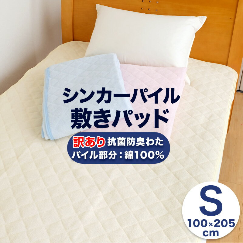 シンカーパイル 敷パッド コットン 
