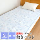 最後の1点 敷きパッド ガーゼ シングルサイズ 105×205cm ぽこぽこ 夏用 夏 訳あり アウトレット タグなし 和柄 ガーゼ花柄