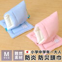 防災頭巾 防炎 小学生 中学年 大人向け Mサイズ 約28×42cm 難燃性素材 耳穴付き 日本製 (財)日本防災協会認定品 防災グッズ M-50中