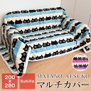マタノアツコ マルチカバー 200×280cm 長方形 西川 厚手 丈夫 かわいい ソファカバー ベッドカバー こたつカバー ラグ ホットカーペットカバー 猫 ...
