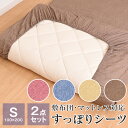 2点セット らくらくすっぽりシーツ 敷布団カバー シングル 100×200×30cm 綿100% ワンタッチシーツ ボックスシーツ 布団カバー 薄手 DSR17100