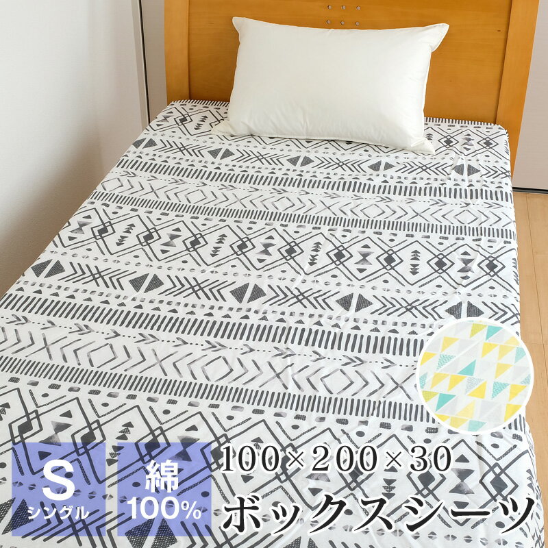ボックスシーツ シングル 綿100％ 100×200×30cm 厚さ25cmまで対応 北欧プリント シーツ ベッドカバー マットレスシーツ マットレスカバーのサムネイル