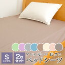 【エントリーでポイント10倍★11/27 1:59迄】【新色追加】2点セット ベッドシーツ ボックスシーツ 防ダニ アレルガード シングル 100×200×30...