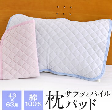 【全品送料無料 8/23 01:59迄】昭和西川 枕パッド 43×63cm 綿100％ 綿パイル 枕カバー 春 夏用 節電 節電対策 ソリッド