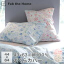 枕カバー 綿100% 44×64cm 43×63の枕用 合わせ式 ピローケース オールシーズン Fab the Home ピュアリー FH112188