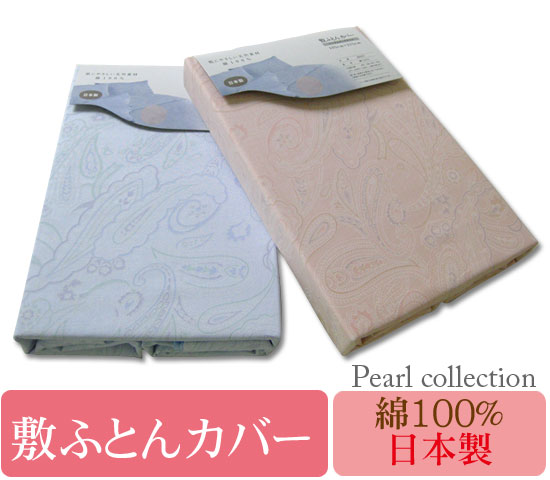 PEARL COLLECTION~Jo[OS 105~205cm NCGbg