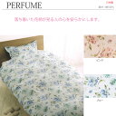 パフューム［PERFUME］敷きカバーリング(DL)145×215cm日本製 綿100％生地両面プリント