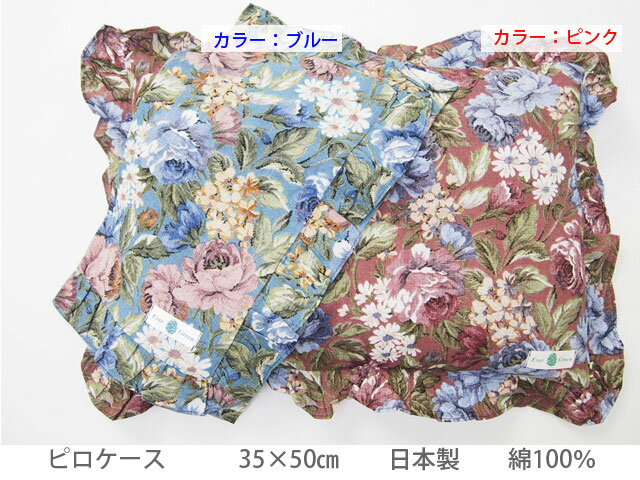 SALE綿100％生地日本製ピロケース(35×50cm)【3212】