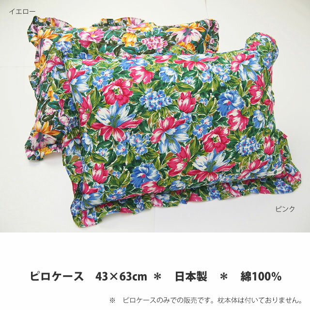 SALE綿100％生地日本製ピロケース(43×63cm) 【hibiscus】