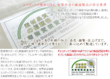 【ポイント5倍】パシーマベビーシンプル汗とりパット背中のムレをあせ取りパットで快適にエコテックスクラスI認証赤ちゃんがなめても安心！