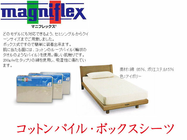 マニフレックス【MAGNIFLEX】コットン