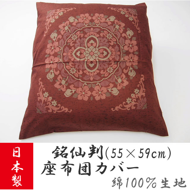 座布団カバー銘仙判（55×59cm）日本製綿100％生地1枚売りエンジ円花