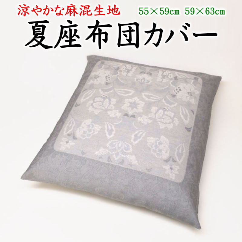 楽天市場】座布団カバー 59×63 5枚組の通販 楽天市場】座布団カバー 59×63 5枚組の通販