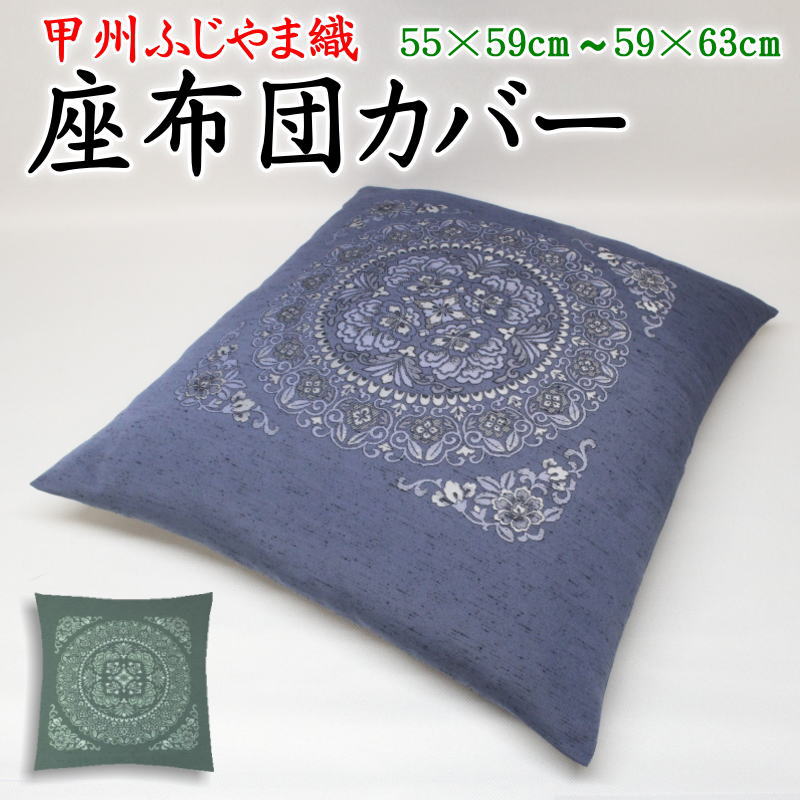 楽天市場】座布団カバー 59×63 5枚組の通販 楽天市場】座布団カバー 59×63 5枚組の通販
