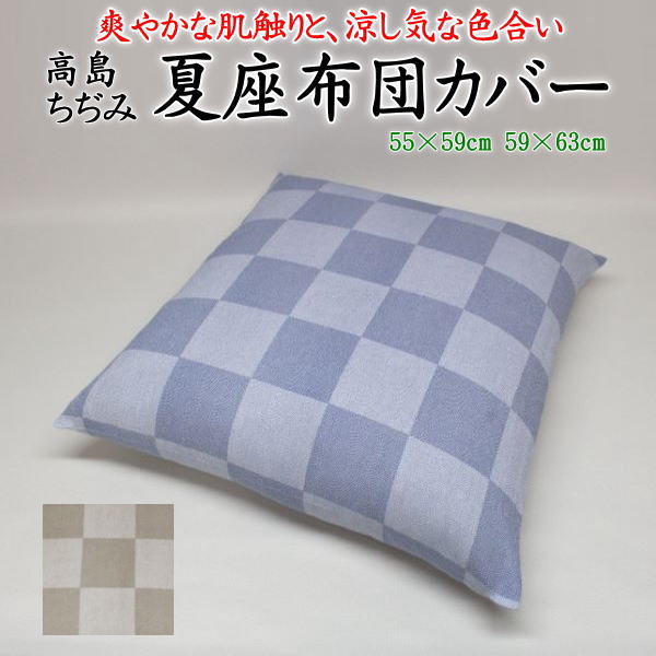 楽天市場】近江ちぢみ 座布団カバーの通販 楽天市場】近江ちぢみ 座布団カバーの通販