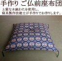手作り ご仏前座布団 69×72cm 日本製 【関連ワード ざぶとん 法要座布団 御仏前 御前 仏壇座布団 仏間 木綿 手づくり ハンドメイド 大きい 唐草 綿100% 純綿 真綿 大判 仏間 法事 ボリューム お坊さん 読経 葬儀 葬祭 ヒメユリ鳳凰 紫】
