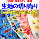 生地の切り売り適度に厚みがある日本製、綿100％の上質な平織生地です。　　　