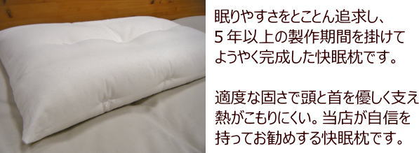 当店オリジナルの快眠枕コットンピロー【高機能タイプ】最高級の木綿わたシードコットンを使用した高機能タイプです。枕　まくら　マクラ　マクラ　ピロー　ピロー　枕 肩こり　頸椎安定枕　首いた解消　快眠　快眠枕　43×63cm