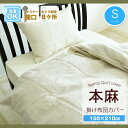 本麻掛け布団カバーシングル150×210cm 【関連ワード 先染めリネン本麻100%掛けカバー 本麻かけ布団カバー 本麻カケカバー 本麻カバーシングル カバー本麻 本麻かけふとんカバー 本麻 リネン ラミー カバー 150/210】(3)