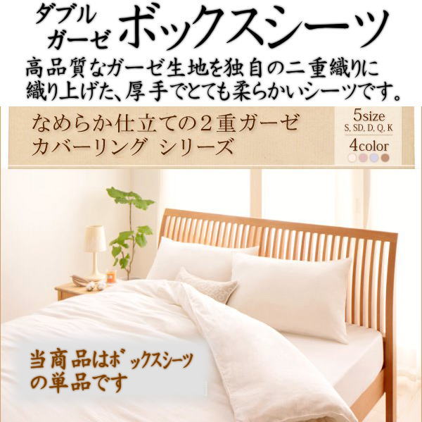 2重ガーゼ ボックスシーツクイーンサイズ 160×200×30cm通常より上質な糸を使い、よりなめらかで柔らかく仕上げた布団カバーです。クイーンボックスシーツ ...