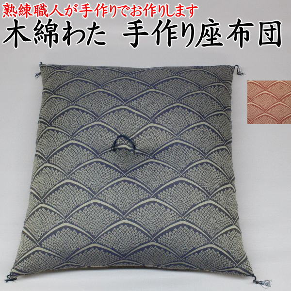 手作り座布団 59×63cm 八端判5枚セット上質な木綿わたを使用し厚生労働省認定寝具制作技能士が手作りでお作りします関連ワード：来客 座ふとん 法事 仏事 結納 大判 ザブトン 座蒲団 クッション チェック ストライプ