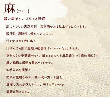 表生地 麻100% 本麻敷きパッドクイーン160×205cm関連ワード:本麻パッド 本麻敷きパッド 汗取り敷パッド 冷感寝具 クール寝具 夏用布団 夏布団 ベッドパッド クイーンサイズ敷きパッド 汗取りパット 夏の敷き布団 麻シーツ