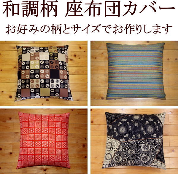 和調柄 座布団カバー 90×90cm 超大判 サ...の商品画像