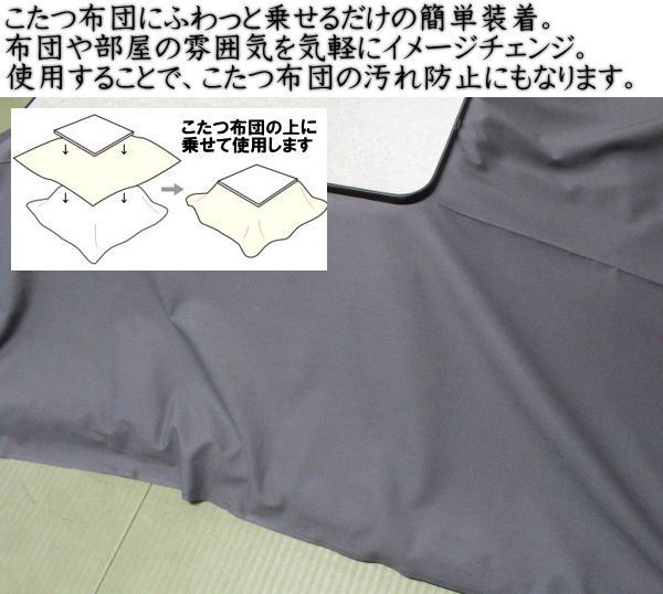 無地カラー　こたつ布団上掛長方形　220×350cm関連ワード　コタツ上掛　こたつ上掛け　長方形　こたつ布団カバー　こたつカバー　炬燵上掛け　こたつ布団　正方形　こたつ掛け布団　コタツ布団上掛　シーツ　細長　ベッドカバー