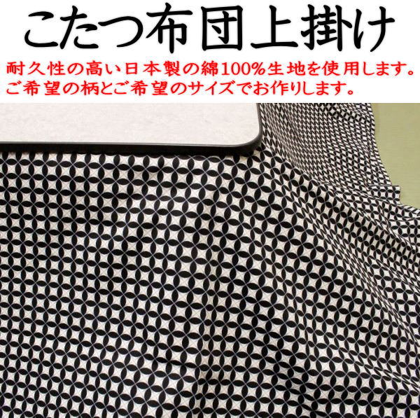 モノトーン　こたつ布団上掛正方形　150×150cm関連ワード　コタツ上掛　正方形　こたつ布団カバー　こたつカバー　炬燵上掛け　こたつ布団　正方形　こたつ掛け布団　コタツ布団上掛　シーツ　真四角　小さい　小ぶり　火燵　サロン