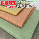 数量限定セール価格 鮫小紋 座布団カバー 59×63cm 45×45cm 日本製 甲州ふじやま織 【関連ワード 八端判 ざぶとん クッションカバー ポリエ...