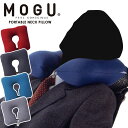 ポータブルネックピロー 【27日09:59迄エントリーでP4倍】MOGU モグ ポータブルネックピロー 正規品 日本製 まくら 枕 ビーズ ビーズクッション パウダービーズ ネックピロー アウトドア 車 旅行 ドライブ 飛行機 腰当て 在宅勤務 在宅 癒しアイテム 無地 母の日