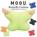 MOGU モグ バタフライクッション 本体 カバー付き 正規品 日本製 ビーズクッション パウダービーズ 蝶 腰当て フィット デスクワーク 在宅 無地 レッド...