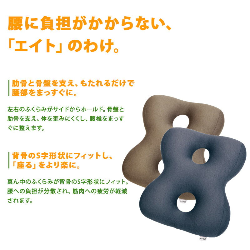 MOGU モグ 姿勢体幹サポーター8 サポーターエイト　正規品 クッション 体幹サポート デスクワーク 在宅勤務 在宅ワーク リモートワーク テレワーク 【ポイント10倍】 【あす楽対応】 無地 レッド ネイビー ブラウン グレー【バレンタイン】格安通販　バレンタイン　人気　ランキング