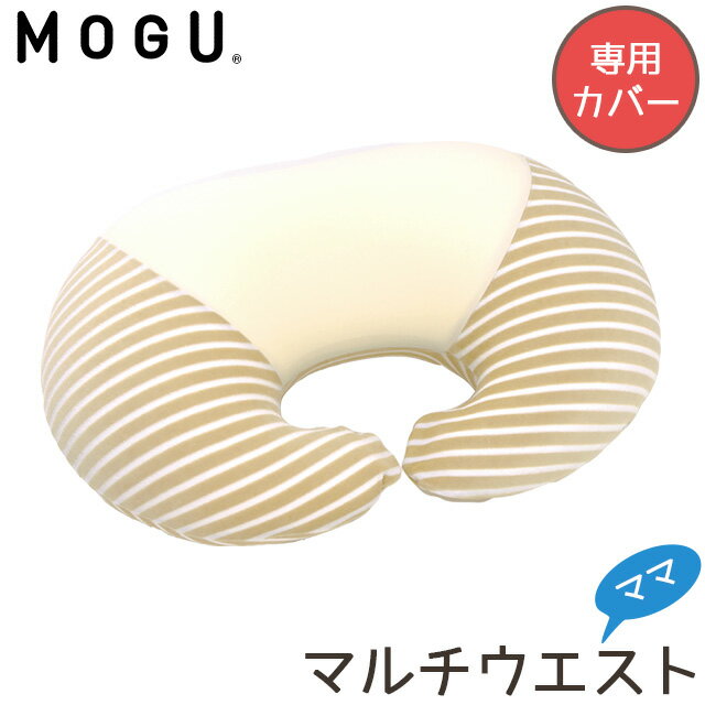 MOGU モグ 「ママ マルチウエスト 専