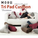 MOGU モグ プレミアムトライパッドクッション パウダービーズ プレミアム トライパッド クッション デスクワーク 在宅 無地 ネイビー ワインレッド ウッド...