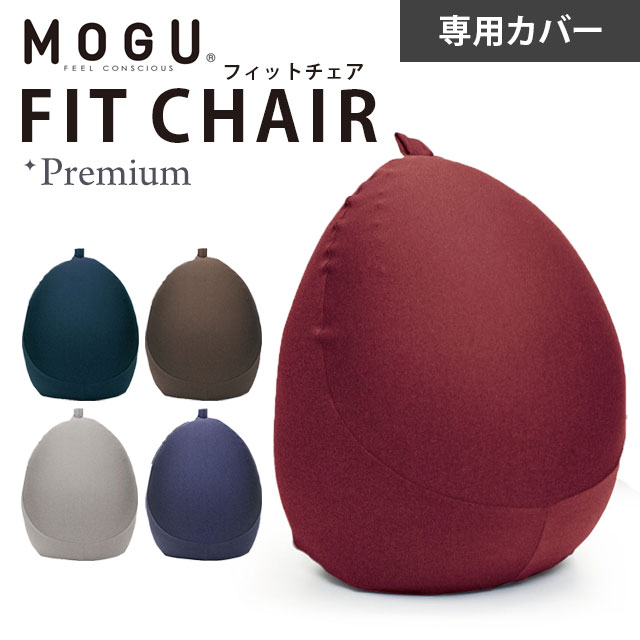 MOGU モグ 「プレミアム フィットチ