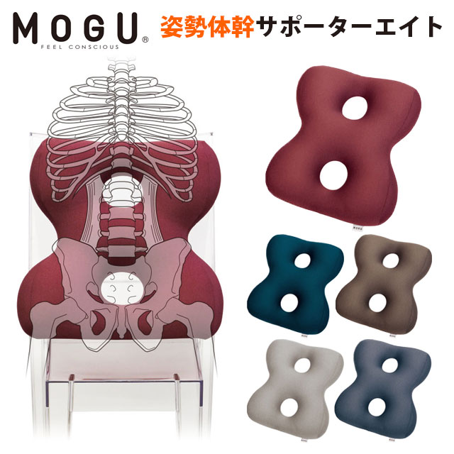 MOGU モグ 「姿勢体幹サポーター8 サ