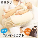 授乳クッション MOGU ママ マルチウ