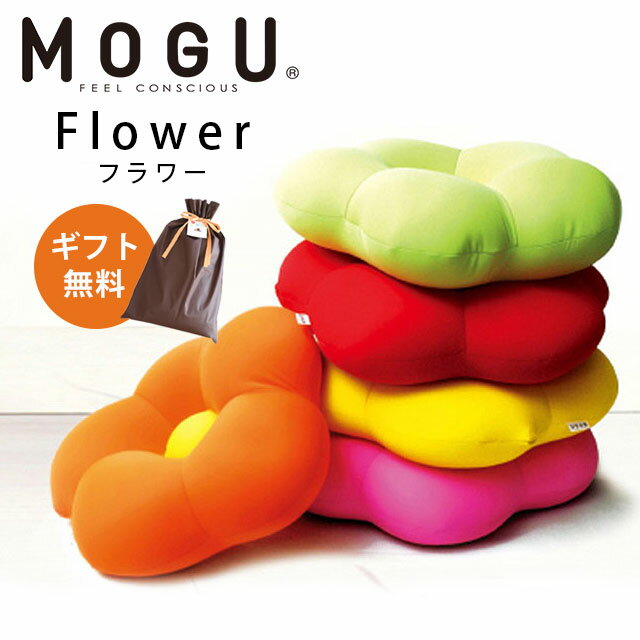 MOGU モグ フラワー クッション 正規品 日本製 ビーズクッション パウダービーズ フラワー お花のサムネイル