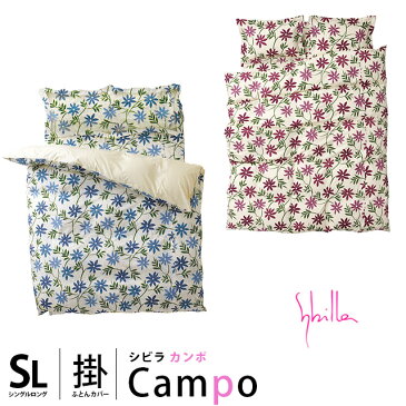 【17日迄P2倍】シビラ 布団カバー シングル 【40％OFF】 Sybilla シビラ 掛け布団カバー 「 カンポ 」 シングルロング 150×210cm 掛けふとんカバー 掛カバー 掛けカバー 掛布団カバー 花柄 ワイン ブルー 150×210【CTN】