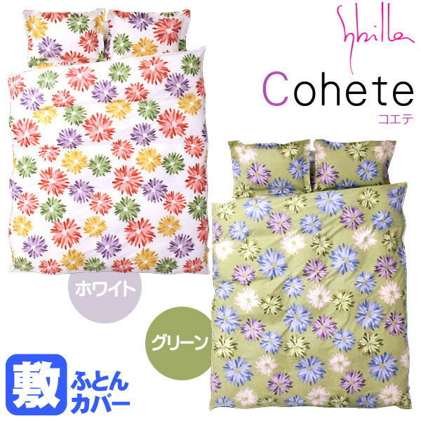 シビラ 布団カバー クイーン 布団カバー クイーン 【30％OFF】Sybilla シビラ 敷き布団カバー コエテ クイーンロング 165 215cm 敷布団カバー