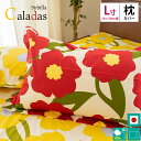 【30%OFF】Sybilla(シビラ)ピロケース「カラダス/Caladas」Lサイズ(50×70cm)枕カバー/ピローケース/まくらカバー