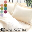 【30%OFF】Sybilla(シビラ)枕カバー 43×120 「コットンプレーン(ロゴ入り)」 まくらカバー/ピロケース/ピローケース 43×120cm