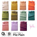 【6日迄クーポンで700円OFF】【30%OFF】Sybilla シビラ 掛け布団カバー 「 パイルプレーン 」 クイーン 220×210cm パイル 綿100...
