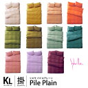 【クーポンで500円OFF】【30%OFF】Sybilla シビラ 掛け布団カバー 「 パイルプレーン 」 キング 240×210cm パイル 綿100% 日本製 国産 掛カバー 掛布団カバー キングロング 240×210【CTN】
