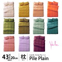 【16日01:59迄クーポンで200円OFF】【30%OFF】Sybilla シビラ ピローケース 「 パイルプレーン 」 43×120cm パイル 綿100%...