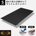 楽天こだわり安眠館【GWも営業＆出荷】RIZAP マットレス トッパー シングル 97×195cm オーバーレイ マットレスパッド 選べる 高反発 低反発 厚み3cm 圧縮 マット マットレス ライザップ 敷布団 敷き布団 寝返り 体圧分散 スポーツ コミット chocoZAP チョコザップ