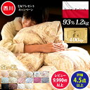 まとめ買いクーポン有★楽天1位 レビュー9990件以上★豪華 西川 毛布プレゼント(ハーフケット)羽毛布団 ★ポーランド産 ダウン93%【7年保証】ロイヤルゴー...